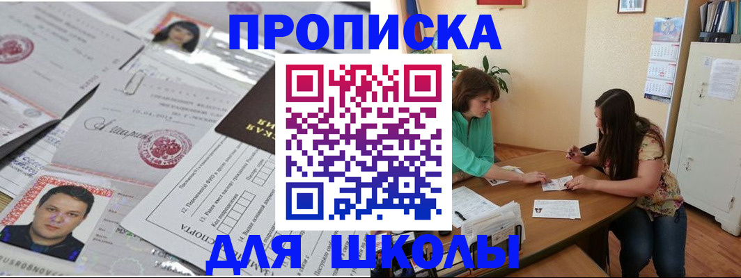 регистрация для школы в Гуково