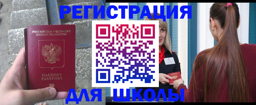 прописка для военкомата в Гуково