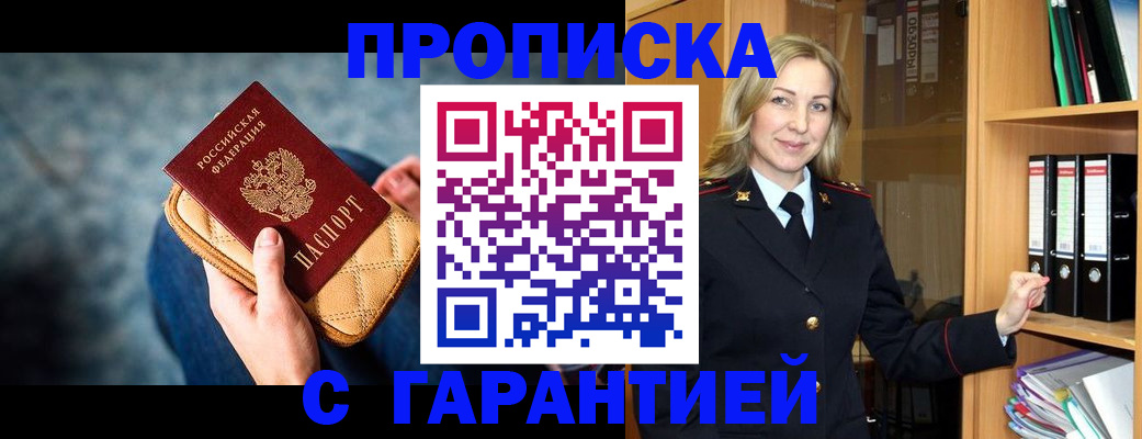 прописка для кредита в Гуково