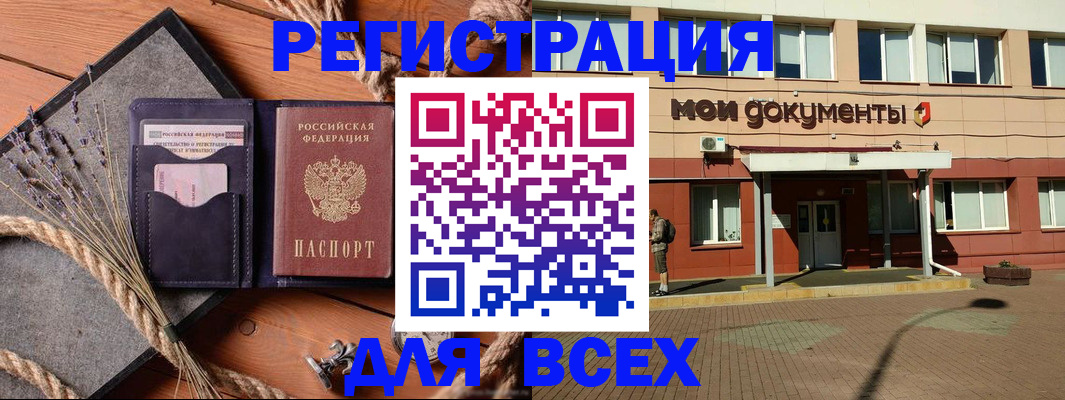 временная прописка в Гуково